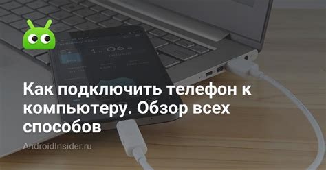 Подключение Android TV к компьютеру