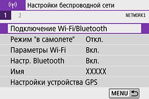Подключение Canon EOS 2000D к компьютеру по WiFi
