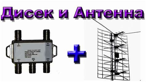 Подключение RDS-антенны
