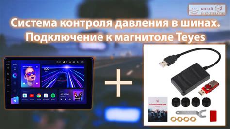 Подключение TPMS к Android-магнитоле Teyes: инструкция