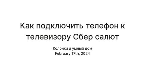 Подключение USB флешки к телевизору Сбер Салют