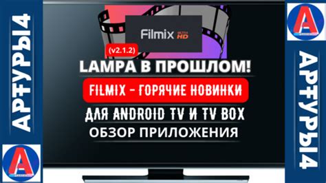 Подключение filmix в Lampa