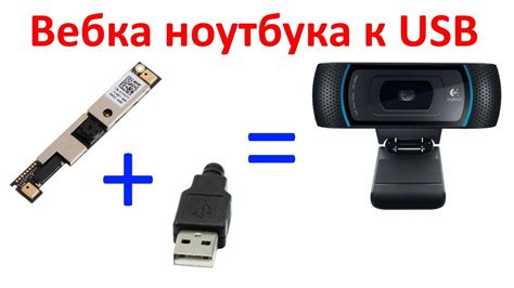 Подключение web камеры через USB-порт телевизора