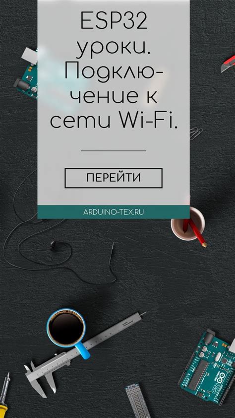 Подключитесь к более стабильной сети