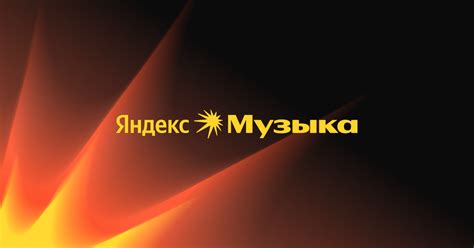 Подписка на Яндекс Музыку