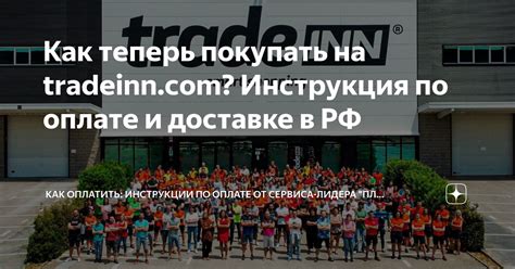 Подробная инструкция по доставке и оплате