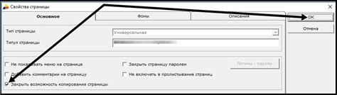 Подтвердите внесенные изменения