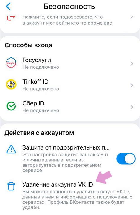 Подтвердите удаление аккаунта после ввода вашего пароля