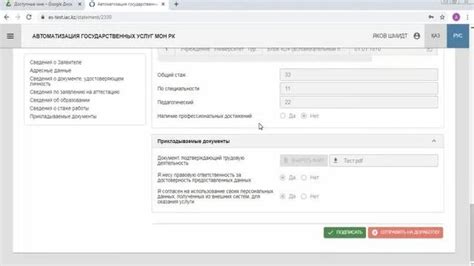Подтверждение аттестации через онлайн-систему