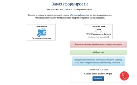 Подтверждение и отслеживание заказа
