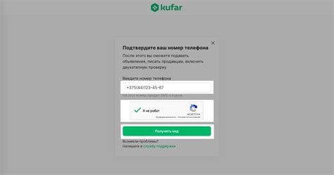 Подтверждение нового номера телефона