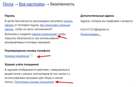 Подтверждение новой почты на Яндексе