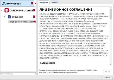 Подтверждение условий лицензионного соглашения