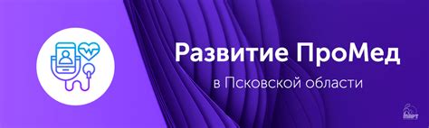 Познакомьтесь с возможностями системы промед