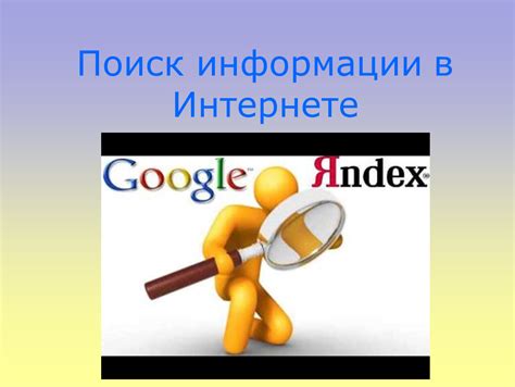 Поиск информации о номере в Интернете
