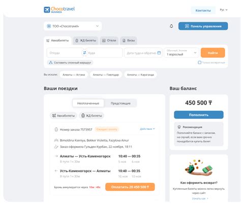 Поиск и бронирование билетов