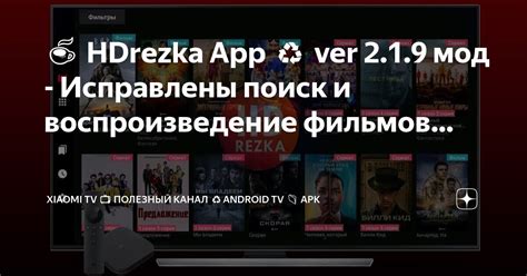 Поиск и воспроизведение контента на HDRezka