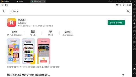 Поиск и установка Rutube