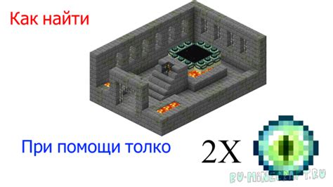 Поиск крепости в Minecraft