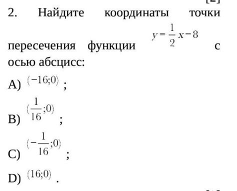 Поиск пересечений с осью абсцисс