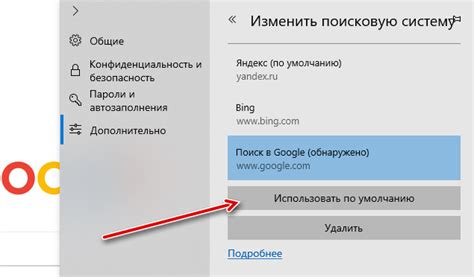 Поиск по умолчанию