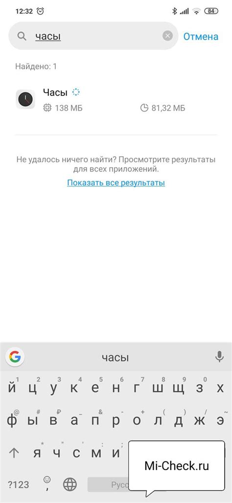 Поиск приложения "Часы"