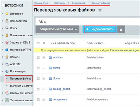 Поиск языковых файлов