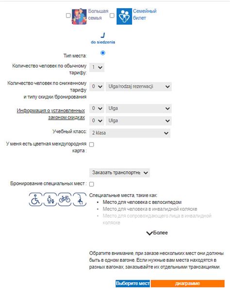Покупка билетов и выбор мест