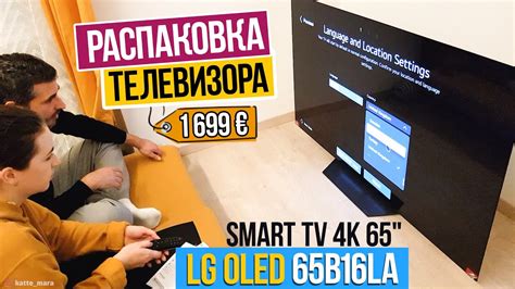 Покупка и распаковка телевизора