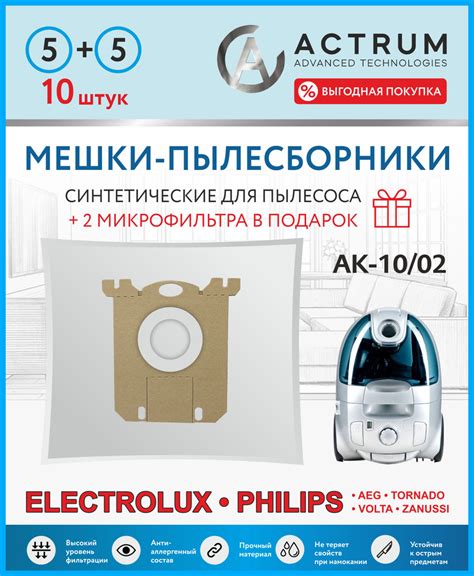 Покупка мешка для пылесоса Electrolux