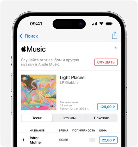 Покупка музыки в iTunes Store