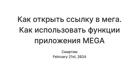 Полезная информация и функции приложения Мега