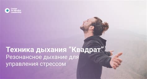 Полезные советы для максимальной эффективности дыхания квадрат