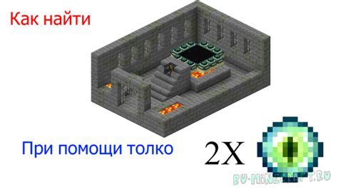 Полезные советы по использованию команд для поиска крепости в Minecraft