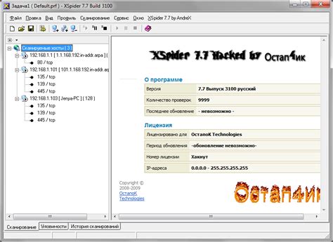 Полезные советы при использовании программы Xspider