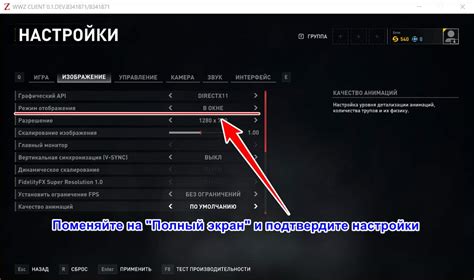 Полноэкранный режим с помощью настроек игры