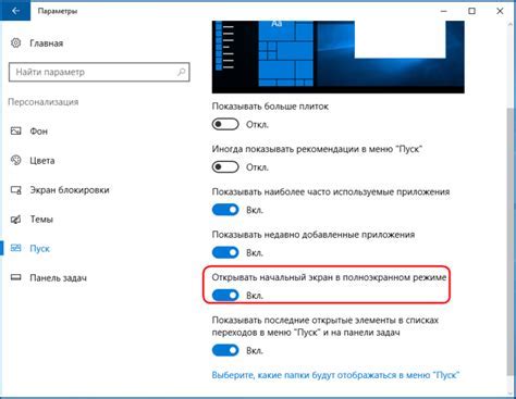 Полноэкранный режим через команды