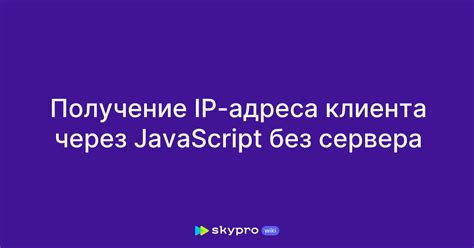Получение адреса сервера домена