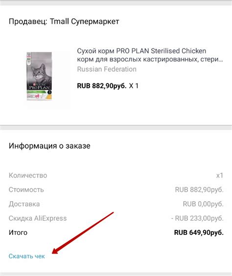 Получение доступа к привилегиям плюс на Алиэкспресс