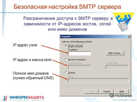 Получение доступа к SMTP-серверу