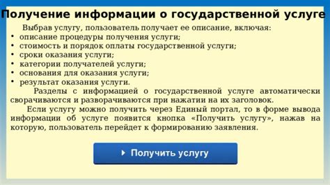 Получение информации об услуге