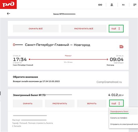 Получение информации о процедуре переоформления билета РЖД на другого человека