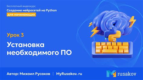Получение и установка необходимого ПО