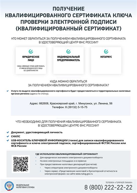 Получение квалифицированного сертификата
