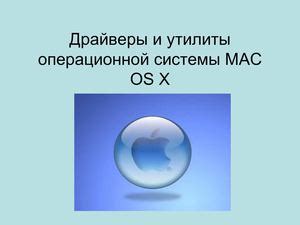 Получение образа операционной системы Mac OS