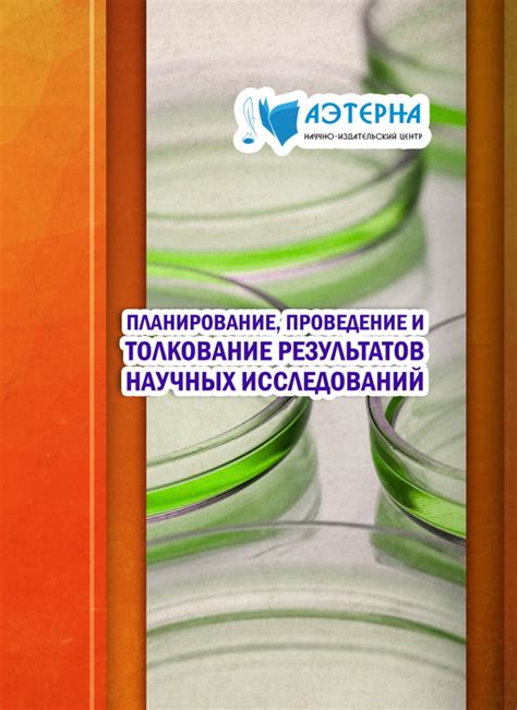 Получение результатов и их толкование