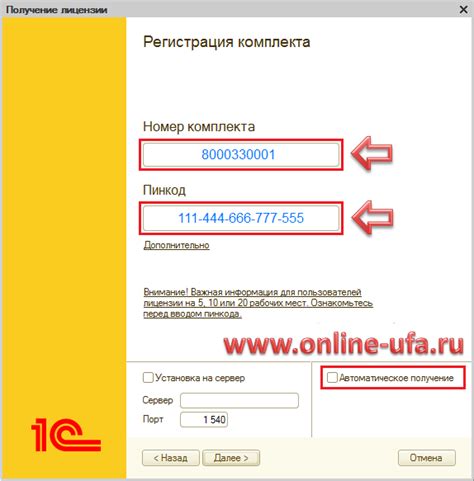 Получение специального кода активации
