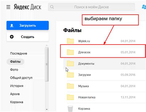 Получение ссылки в Яндекс Диске
