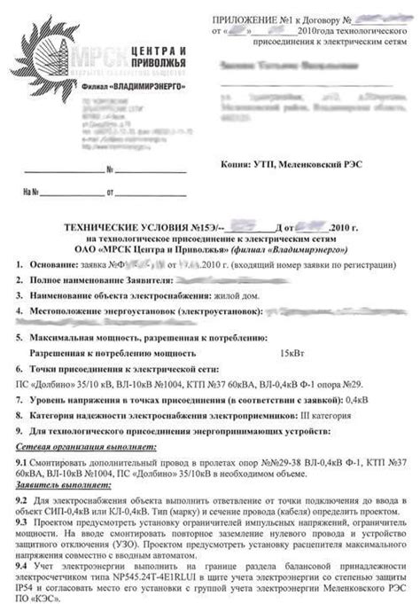 Получение счета на электричество