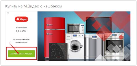 Получение утверждения и активация кэшбэка